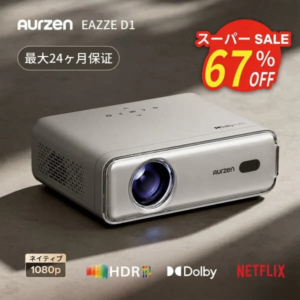 【6/3 20:00からP5倍＋67%値下げで15,754円！！】プロジェクター 家庭用 小型 ホームプロジェクター フルHD 1080P＆4K対応 Wi-Fi6 Bluetooth Netflix/YouTube/PrimeVideo対応 オートフォーカス＆自動台形補正 DolbyAudioスピーカー ゲーム PS5/Switch/スマホ対応 Aurzen D1
