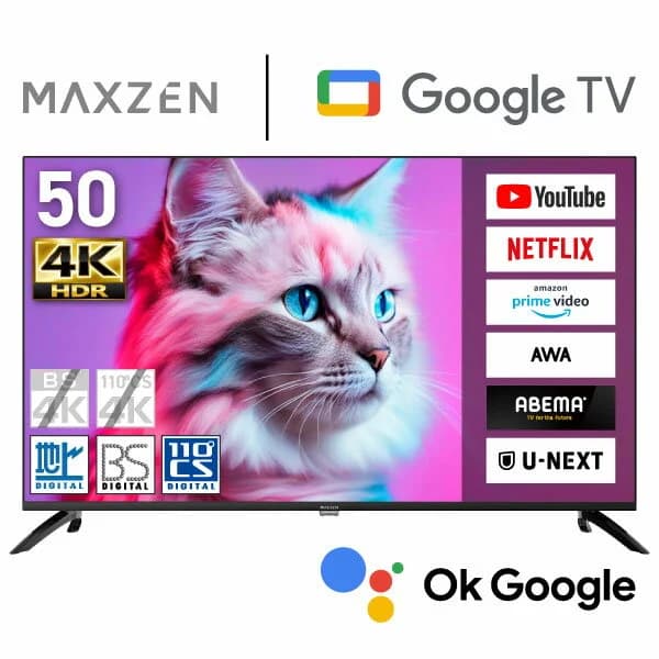 テレビ 50型 マクスゼン MAXZEN MVU50CH06 4K対応 Googleテレビ 液晶テレビ 50インチ グーグルテレビ 50V型 Google TV スマートテレビ Wチューナー 外付けHDD録画機能 地上・BS・110度CSデジタル Netflix ABEMA U-NEXT エクプラ特選