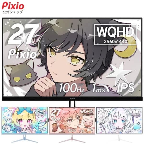 PX275 Wave ゲーミングモニター 27インチ WQHD 100Hz IPS ホワイト 白 パステル ブルー 水色 ピンク ブラック 黒 サブモニター サブディスプレイ リモート Pixio