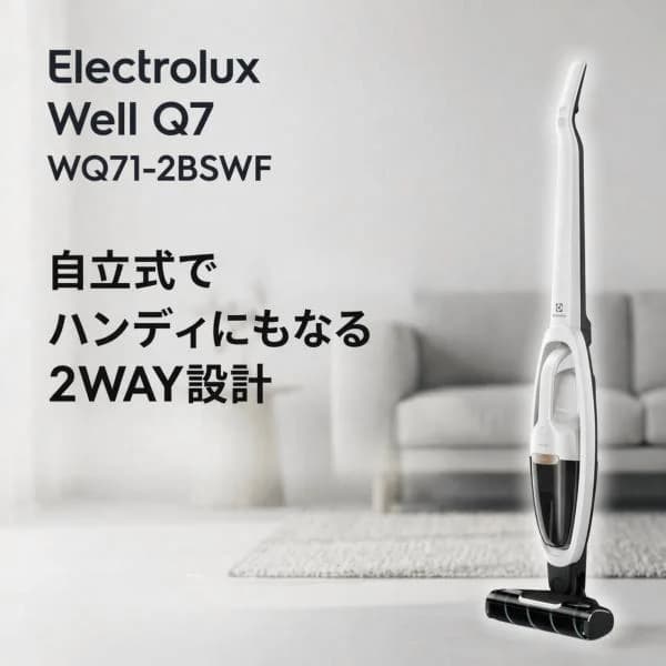 掃除機 コードレスクリーナー 2way ハンディ クリーナー ホワイト 充電式 エレクトロラックス Well Q7 強力吸引 WQ71-2BSWF 充電式 車内 Electrolux