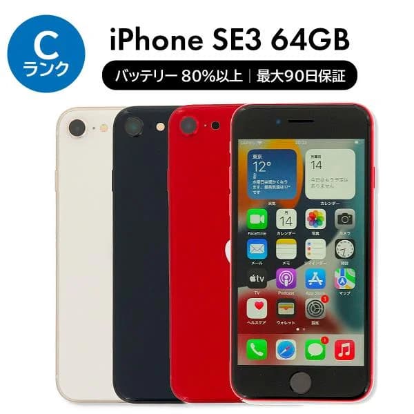 5/15-5/17 500円クーポン  iPhone SE 3 第3世代 64GB SIMフリー 中古 スマホ スマートフォン Cランク 本体 即日発送