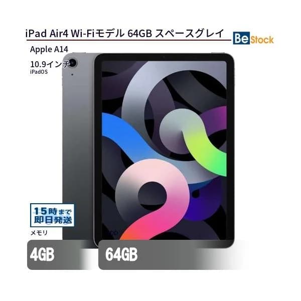 中古 タブレット iPad Air4 Wi-Fiモデル 64GB 本体 10.9インチ iPadOS Apple アップル 6ヶ月保証