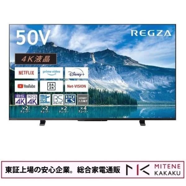 東証上場の安心企業/東芝 REGZA 50インチ 4K液晶スマートテレビ Airplay対応　REGZA 50M550M [50インチ]