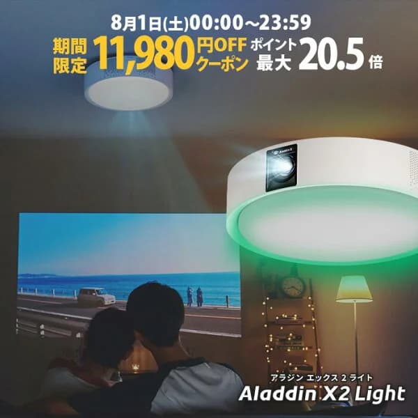 【期間限定11,980円OFFクーポン発行中】Aladdin X2 Light プロジェクター シーリングライト 家庭用 スクリーン 吊り下げ 一人暮らし 天井 小型 スマホ 接続 時計 寝室 設置 照明 明るい 部屋 昼間 ホームシアター アラジン X2 ライト