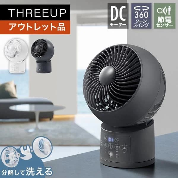 サーキュレーター 扇風機 扇風機 自動首振り アウトレット品 箱不良 CFT2457 節電センサー付DCウォッシャブルサーキュレーター360 THREEUP スリーアップ