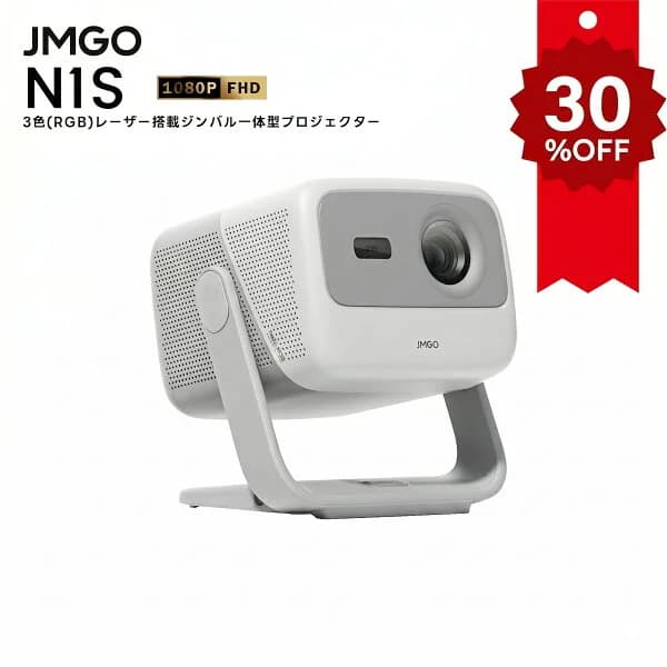【楽天スーパーSALEクーポン配布中】JMGO N1S 3色レーザープロジェクター Netflix対応 コンパクト明るい FHD 高画質 HDR10 ジンバル一体型 プロジェクター GoogleTV ホームシアター 家庭用 天井 自動台形補正 小型 フルHD 一人暮らし