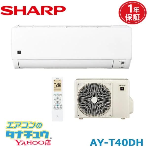 (即納在庫有) AY-T40DH-Wシャープ 14畳用エアコン DHシリーズ プラズマクラスター 2025年モデル (/AY-S40DH/)