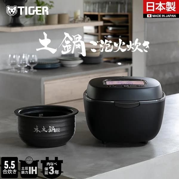 限定モデル 炊飯器 5.5合 5合炊き タイガー 圧力IH 炊飯器 土鍋 ご泡火炊き ごほうびだき 日本製 JPL-H10N