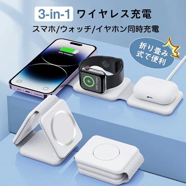 ＼10%OFFクーポン→2682円／【楽天1位獲得】ワイヤレス充電器 3in1 MagSafe充電器 15W急速充電器 apple watch 充電器 折り畳み QI充電器 マグネット充電器 軽量 小型 スマホスタンド 3台同時充電 アップルウォッチ イヤホン