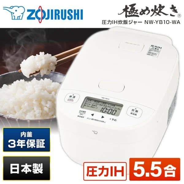 炊飯器 5.5合炊き 一人暮らし用 象印 NW-YB10-WA 極め炊き 圧力IH炊飯器 ホワイト ZOJIRUSHI 新生活