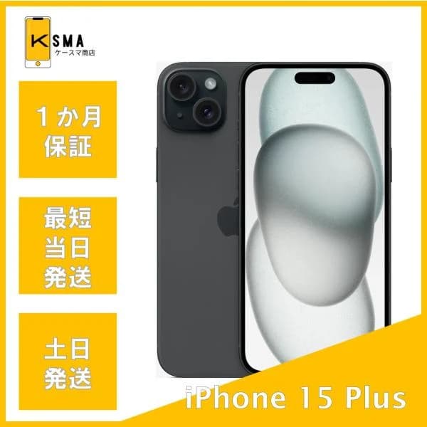 訳あり特価 iPhone15Plus 128GB ブラック SIMフリー Cランク