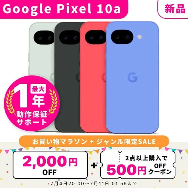 【ジャンルSALE★2000円OFF】【新品】【当日発送】Google Pixel 10a Pixel-10a Pixel10a Googleピクセル グーグルピクセル 10a SIMフリー スマホ本体 最大1年不良品保証 初期設定サポート docomo au SoftBank ahamo UQ Rakuten等回線対応 APN設定要の場合あり