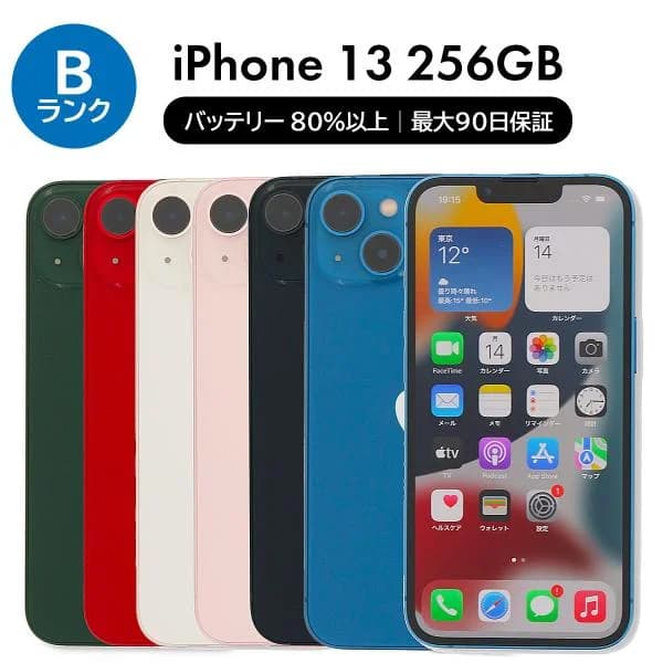 6/14-6/15 6000円クーポン  iPhone 13 256GB SIMフリー 中古 スマホ スマートフォン Bランク 本体 即日発送