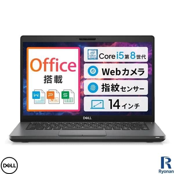 14型 WEBカメラ 指紋認証 搭載モデル｜中古 ノートパソコン Windows11 Office 付き｜Dell Latitude 5400｜Core i5 第8世代 以降 1.60GHz 4コア 8スレッド メモリ 8GB SSD 256GB｜中古パソコン 中古ノートパソコン 中古PC ノートPC 薄型 軽量 ビジネス 学生 持ち運び