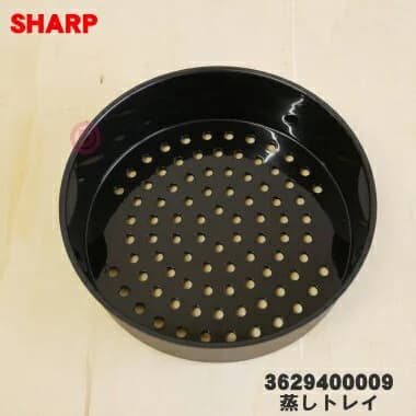【4/5限定★抽選で最大100％ポイントバック】【純正品・新品】シャープ水なし自動調理鍋/ヘルシオホットクック用の蒸しトレイ★1個【SHARP 3629400009】※蒸し物料理に使います。【5】【E】