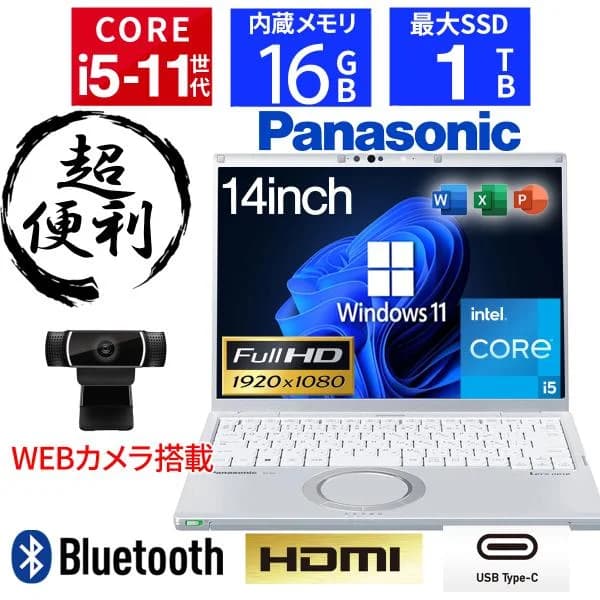ノートパソコン Windows11 i5 第11世代 Microsoft Office搭載 Panasonic Let's Note CF-SV1 SSD1TB メモリ16GB 12.1インチ パソコン 軽量 薄型 WEBカメラ フルHD