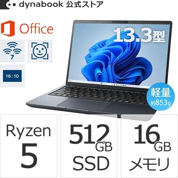 ダイナブック dynabook W6RAZY5BAM Ryzen 5  SSD512GB メモリ16GB Office付き 13.3型(16：10)WUXGA 軽量 Windows 11ノートパソコン