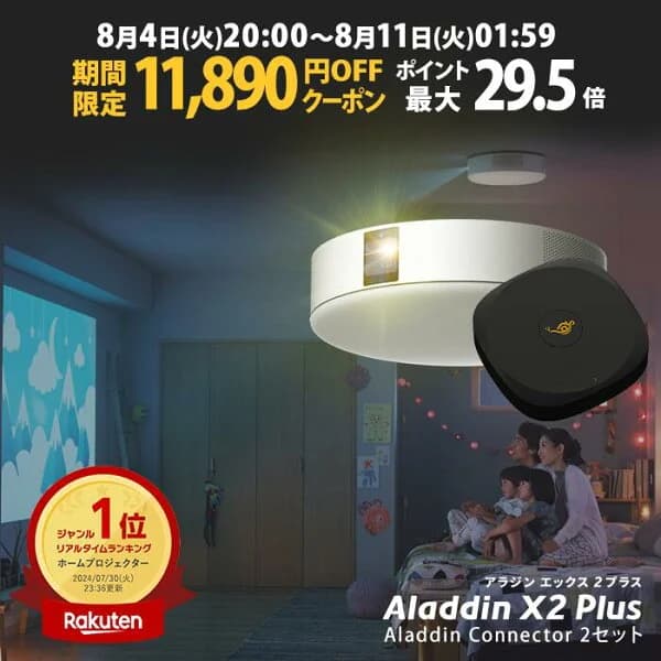 【期間限定11,890円OFFクーポン発行中】Aladdin X2 Plus コネクター2 セット プロジェクター シーリングライト 家庭用 スクリーン 吊り下げ 一人暮らし 天井 小型 スマホ 接続 時計 寝室 設置 照明 明るい 部屋 昼間 ホームシアター アラジン X2 プラス