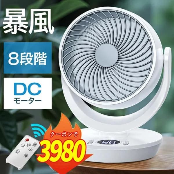 【2点購入で1点あたり3980円】扇風機 dcモーター サーキュレーター dc 強風 風量8段階 1台5役 左右120°自動首振り 上下90°調整 静音 3モード 8畳 イオン発生