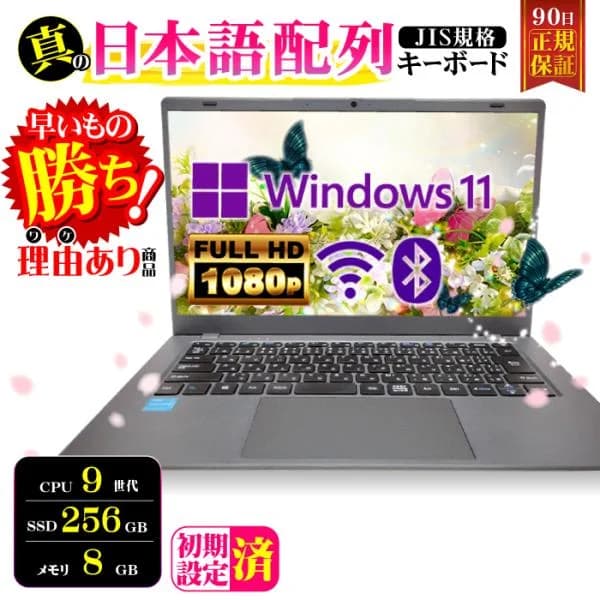 ノートパソコン JIS日本語 キーボード 理由あり 9世代 CPU N4000 14型 8GB SSD 256GB NC14J パソコン 軽量 薄 オフィス付き 訳あり