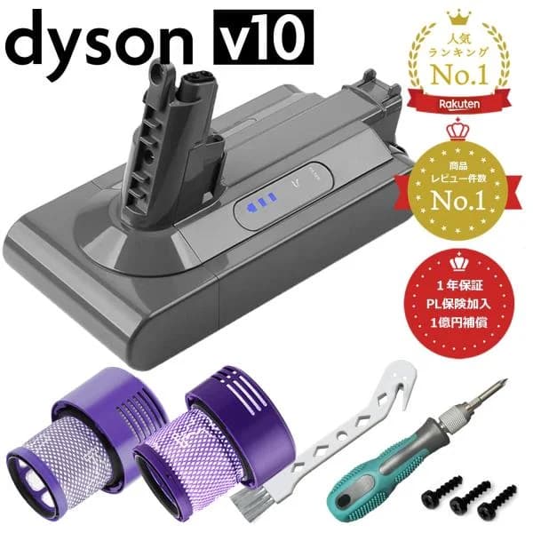 ダイソン 掃除機 バッテリー v10 PSE適合 PL保険 大容量6500mAh 1年保証 充電器 dyson 選べる特典 新生活 ツール ハンディクリーナー ハンディ コードレス