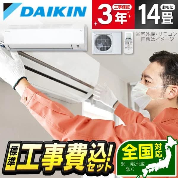 エアコン 14畳 工事費込 冷暖房 ダイキン S406ATEP-W 標準設置工事セット Eシリーズ ホワイト 単相200V DAIKIN コンパクト エクプラ特選