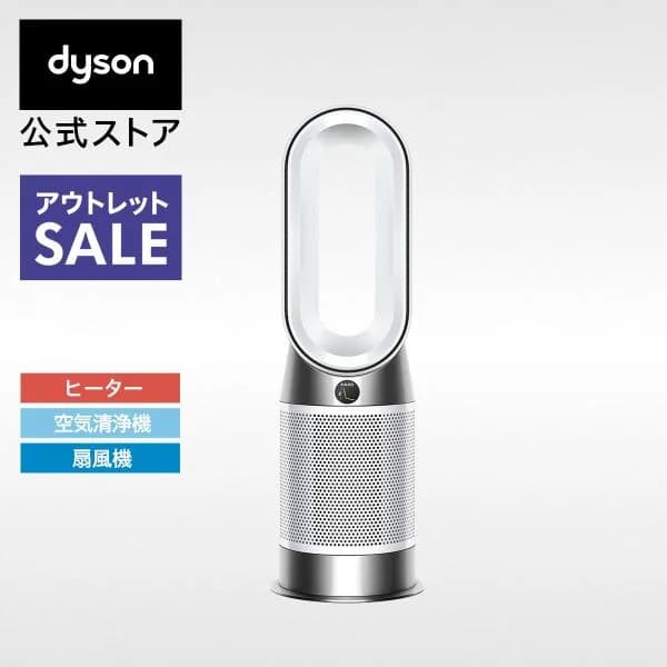 空気清浄機 扇風機 【アウトレットSALE】 ダイソン Dyson Purifier Hot+Cool Gen1 HP10WW 空気清浄ファンヒーター ヒーター ホワイト/ホワイト