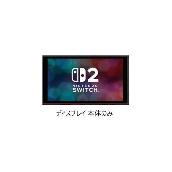 Nintendo Switch 2 液晶 本体のみ 箱イタミあり 日本語・国内専用 ニンテンドースイッチ２ その他付属品ありません [新品 液晶画面本体のみ] ［箱イタミ有り］