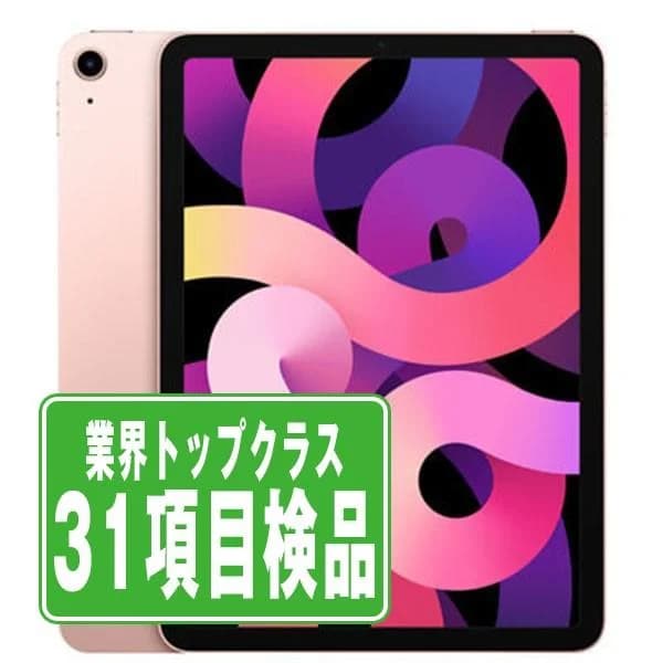 iPadAir4 64GB Wi-Fiモデル ローズゴールド 中古 本体 タブレット iPadAir 第4世代 Wi-Fiモデル 2020年 良品  7日間返品OK ipda4mtm2034