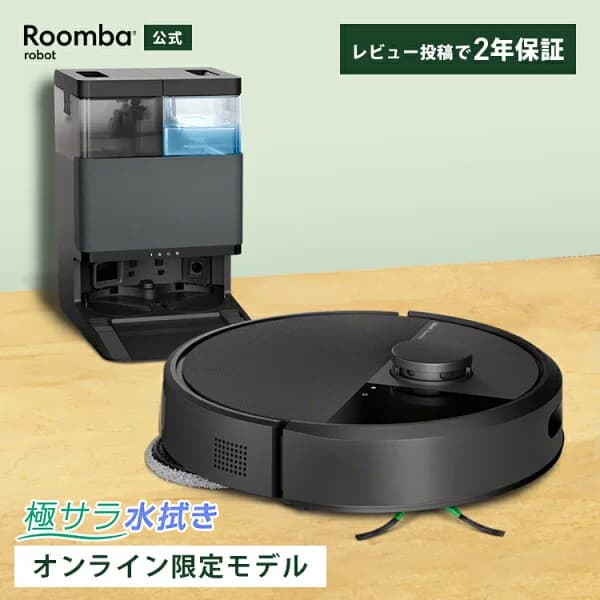 【公式】 Roomba Plus 405 Combo + AutoWash ルンバ オンライン限定 アイロボット ロボット掃除機 2025 お掃除ロボット 水拭き 床拭き 拭き掃除 自動ゴミ収集 マッピング 高性能 モップ自動洗浄 全自動 iRobot 日本 国内 正規品 メーカー保証 延長保証 送料無料