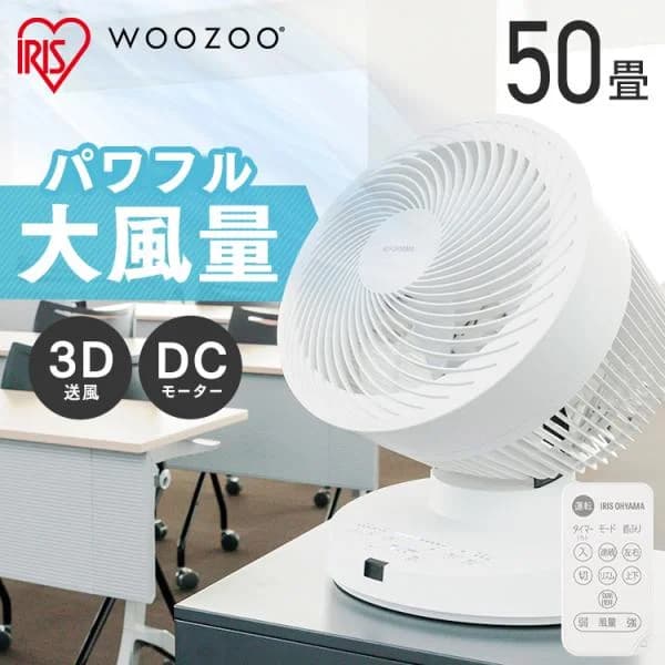 サーキュレーター アイリスオーヤマ 大型 dcモーター 上下 左右 自動首振り 扇風機 パワフル送風 50畳 省エネ 会議室 PCF-DC23 WOOZOO *