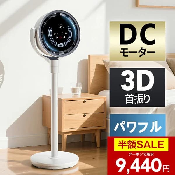 【クーポンで最安9440円】「楽天1位」\AI自動で快適！/サーキュレーター dcモーター 扇風機 リビングファン 折りたたみ リモコン 静音 省エネ DCファン リビング扇風機 3D首振り 高さ調節 持ち運べる 熱中症対策