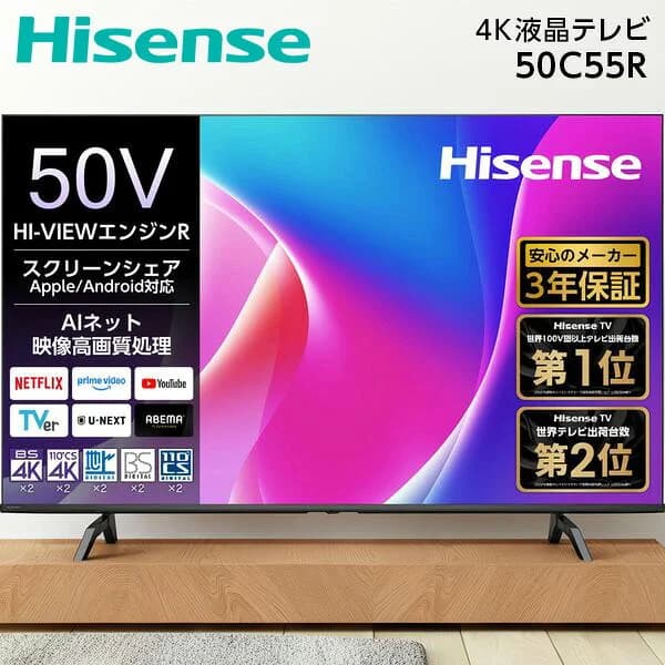 テレビ 50型 ハイセンス Hisense 50C55R 50V型 50インチ 地上・BS・110度CSデジタル 4K内蔵 液晶テレビ エクプラ特選