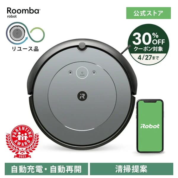 【訳あり品】 30%OFFクーポン配布中！ アイロボット 公式 整備済リユース品 ルンバ i2 ロボット掃除機 お掃除ロボット 掃除ロボット ルンバi2 掃除機 コードレス クリーナー 強力吸引 自動充電 irobot roomba 再生品 リファービッシュ 日本 国内 正規品 送料無料