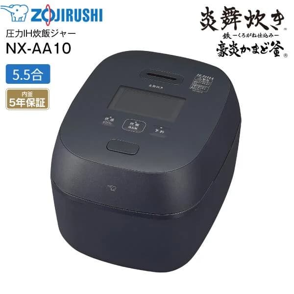 NX-AA10-BZ　象印 炎舞炊き 圧力IH炊飯ジャー 5.5合炊き 圧力IH炊飯器 鉄(くろがね仕込み)豪炎かまど釜 内釜5年保証 ZOJIRUSHI　ブラック NX-AA10(BZ)