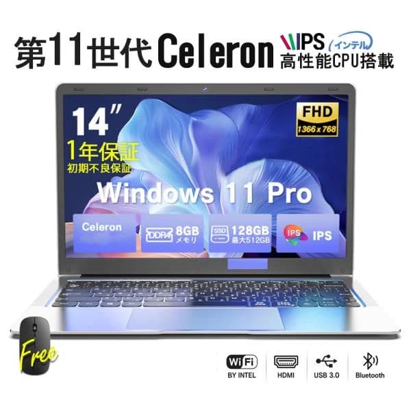 人気モデル 新品ノートパソコン 14インチ メモリ8GB SSD128GB Windows11 Office付き 軽量薄型 保証付 初期設定済 送料無料