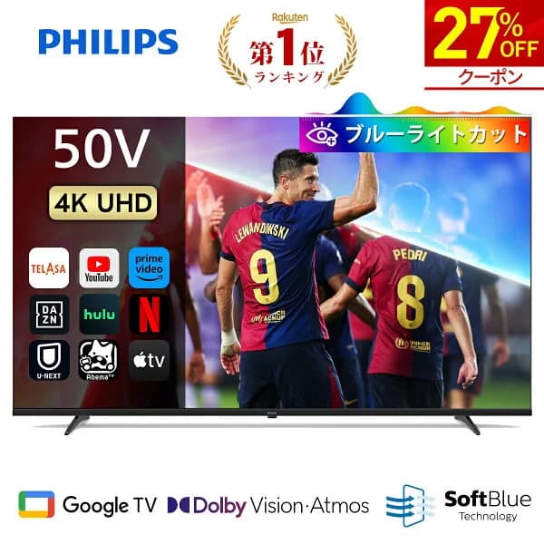 【27%OFF★クーポンで58,254円】Philips テレビ 50型 チューナーレステレビ ブルーライトカット 4K UHD 4kテレビ グーグルテレビ Googleテレビ 50V 液晶テレビ ネット動画 Wi-Fi Dolby Atmos Netflix Apple TV YouTube 壁掛け スマートテレビ 50インチ 50型テレビ