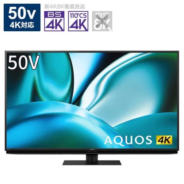 シャープ　SHARP　液晶テレビ AQUOS アクオス [ 50V型 / 4Kチューナー内蔵 / YouTube 対応 ]  　4T-C50FN2（標準設置無料）