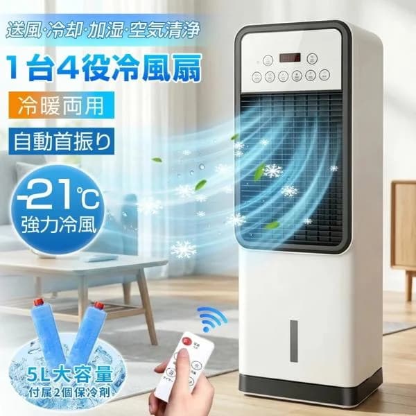 冷風機 扇風機 冷風扇 冷暖風機 強力 スポットエアコン 家庭業務用 一台四役 スポットエアコン 脱衣所 スポットエアコン 冷暖房兼用 リモコン付き 小型 強力冷風