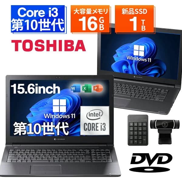 【ポイント3倍&1500円オフクーポン】【WEBカメラ搭載&DVDドライブ&テンキー】ノートパソコン 中古パソコン 15.6インチ SSD256GB メモリ8GB Core i3 第10世代 Microsoft Office付き Windows11 東芝 dynabook BJ65 ノートパソコン パソコン 中古ノートPC SSD1TB メモリ16GB