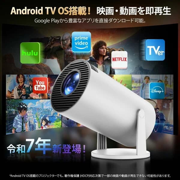 プロジェクターHY300Pro 家庭用 2026年最新進化・Android TV搭載・180°回転 天井投影 フルHD プロジェクター 小型 Wi-Fi 自動台形補正 Bluetooth5.4 内蔵HiFiスピーカー スマホ/PC/Switch/DVD等に対応