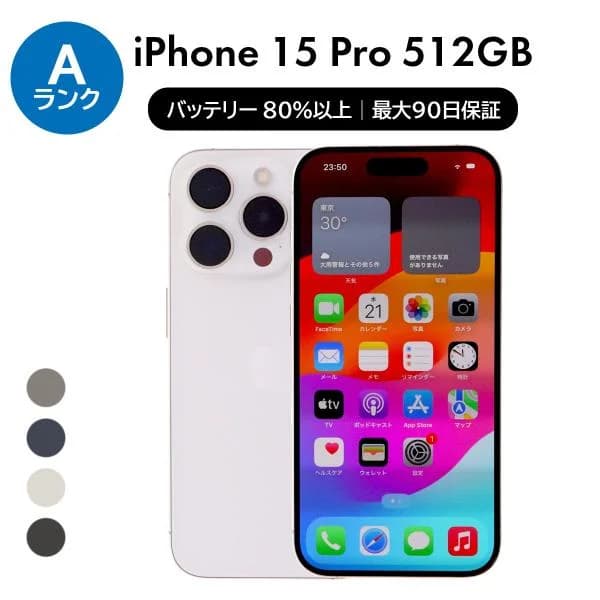 iPhone 15 Pro 512GB SIMフリー 中古 スマホ スマートフォン Aランク 本体 即日発送