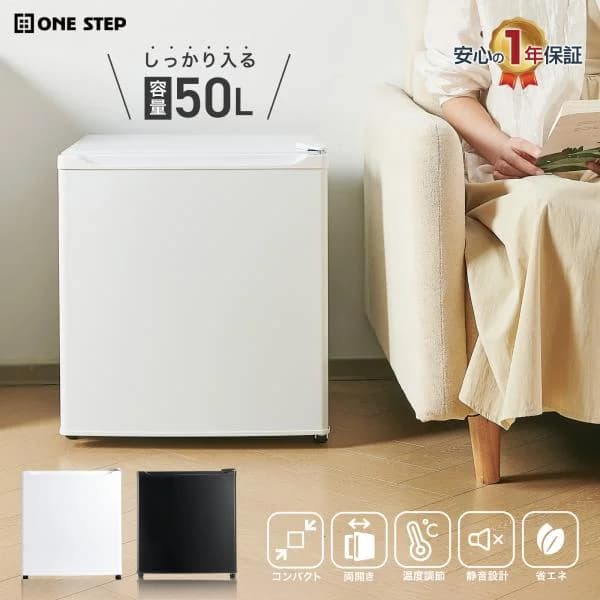 冷蔵庫 一人暮らし 小型 1ドア 50L