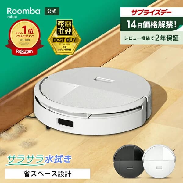 【 6/14.15開催 サプライズデー 】 公式 Roomba 205 DustCompactor Combo ルンバ アイロボット ロボット掃除機 2025 お掃除ロボット 掃除ロボ 水拭き 床拭き 拭き掃除 マッピング ゴミ圧縮機能付き iRobot roomba 日本 国内 正規品 メーカー保証 延長保証 送料無料