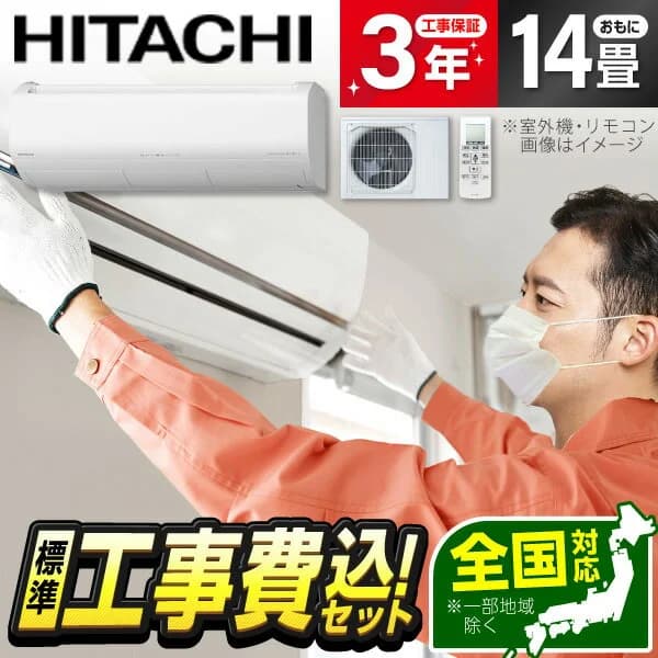 【枚数限定!最大2300円OFFクーポン】エアコン 14畳 工事費込み【選べるセット★ 工事セット〜延長保証と工事セット】 日立 RAS-X40R2(W) スターホワイト ステンレス・クリーン 白くまくん Xシリーズ 単相200V 工事費込 工事込み 全国工事【楽天リフォーム認定商品】