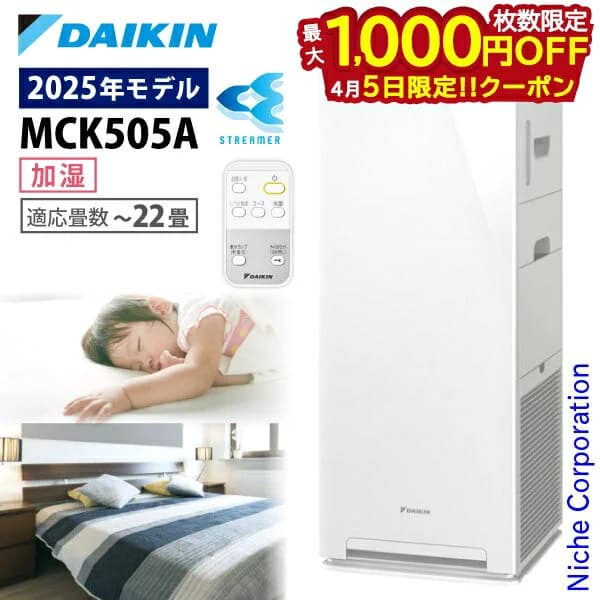 【5日は！枚数限定 最大1,000円OFFクーポン】ダイキン 加湿ストリーマ空気清浄機 MCK505A 加湿機能付き 空気清浄機 花粉対策製品認証 〜22畳 加湿器 花粉 ペット ホコリ ニオイ 脱臭 PM2.5 菌 ウイルス 黄砂 DAIKIN 2025年モデル MCK505A-W