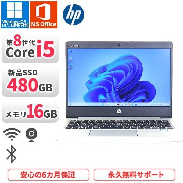 ノートパソコン HP ProBook430G6 第8世代Corei5 Office2021付き 新品SSD480GB メモリ16GB Bluetooth Windows 10/11 美品 軽量 中古