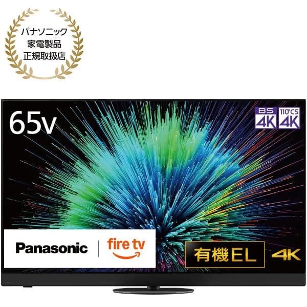 Panasonic パナソニック VIERA ビエラ 65型 有機ELテレビ 4K対応 Z90B Fire TV 高輝度 Youtube 転倒防止スタンド【配送のみ 設置なし 軒先渡し】 TV-65Z90B