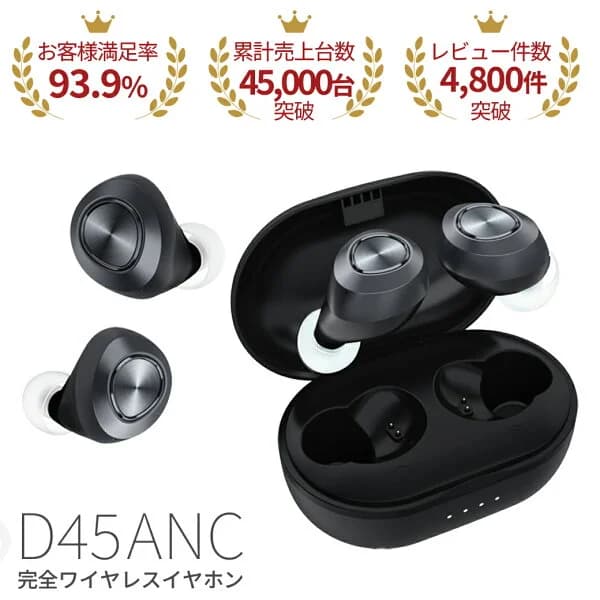 (nb) D45 ワイヤレスイヤホン ノイズキャンセリング Bluetooth 高音質 外音取り込み iphone android マイク 通話 TWS 軽量 エヌビーオーディオ 安心の180日保証