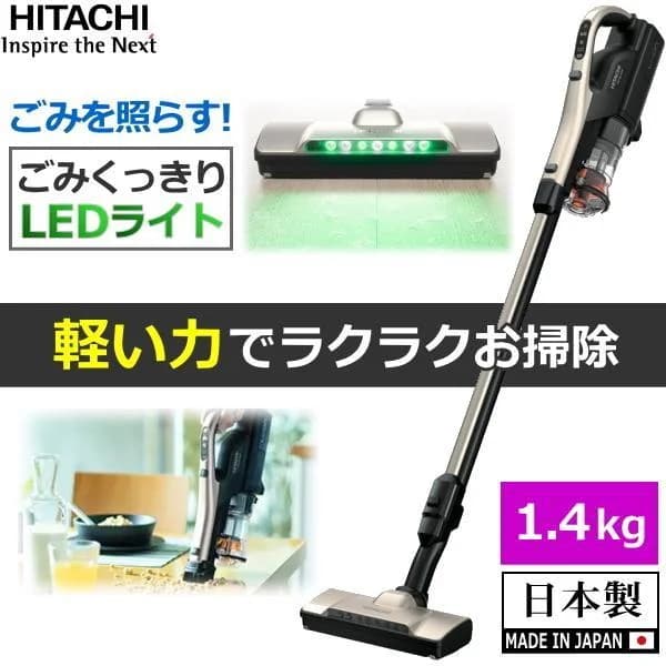日立 スティック クリーナー コードレス 自走式 掃除機 ハンディ スタンド付き PV-BL50L(N) ライトゴールド パスかるスティック 軽い PV-BL50L-N